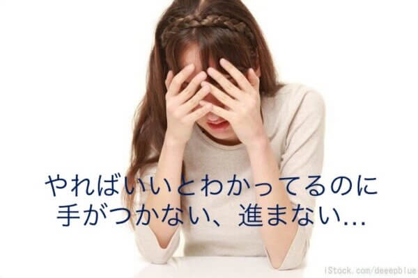 やればいいとわかっているのに手につかない。進まない…(-_-;)|臨床心理士｜公認心理師｜富山｜北陸｜東京｜カウンセリング｜